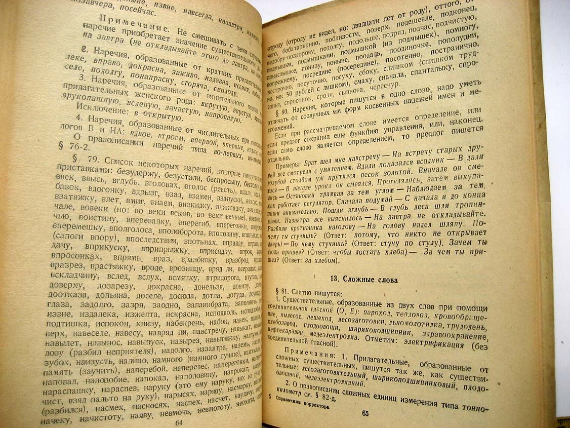 Былинский К. Справочник корректора.