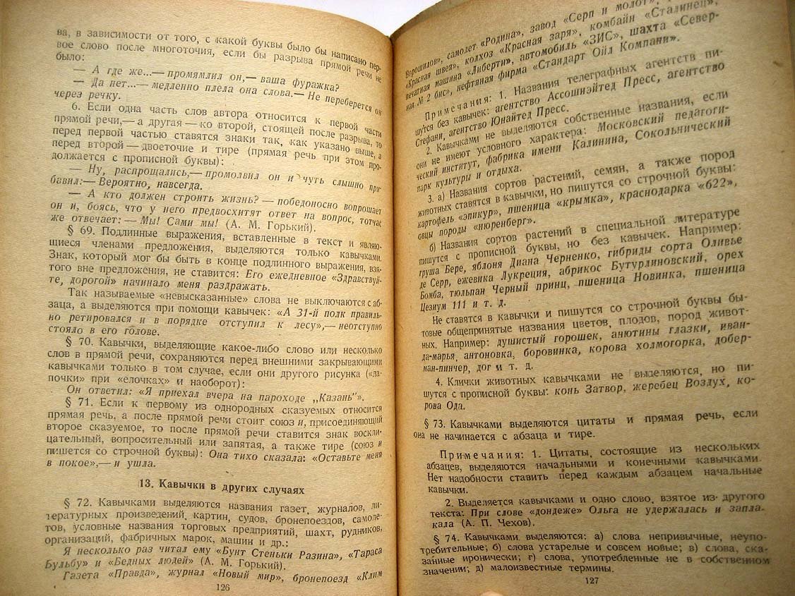 Былинский К. Справочник корректора.