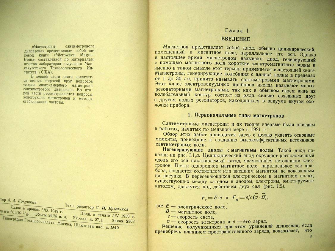 Магнетроны сантиметрового диапазона. Ч1