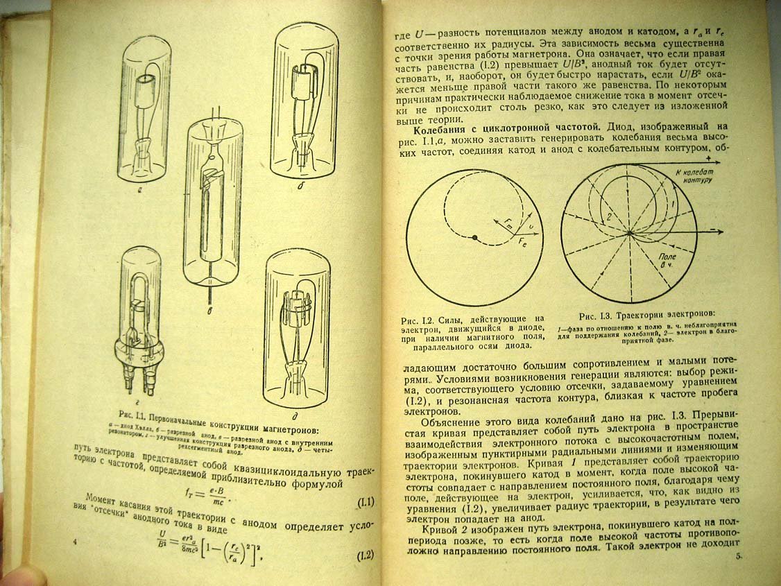 Магнетроны сантиметрового диапазона. Ч1