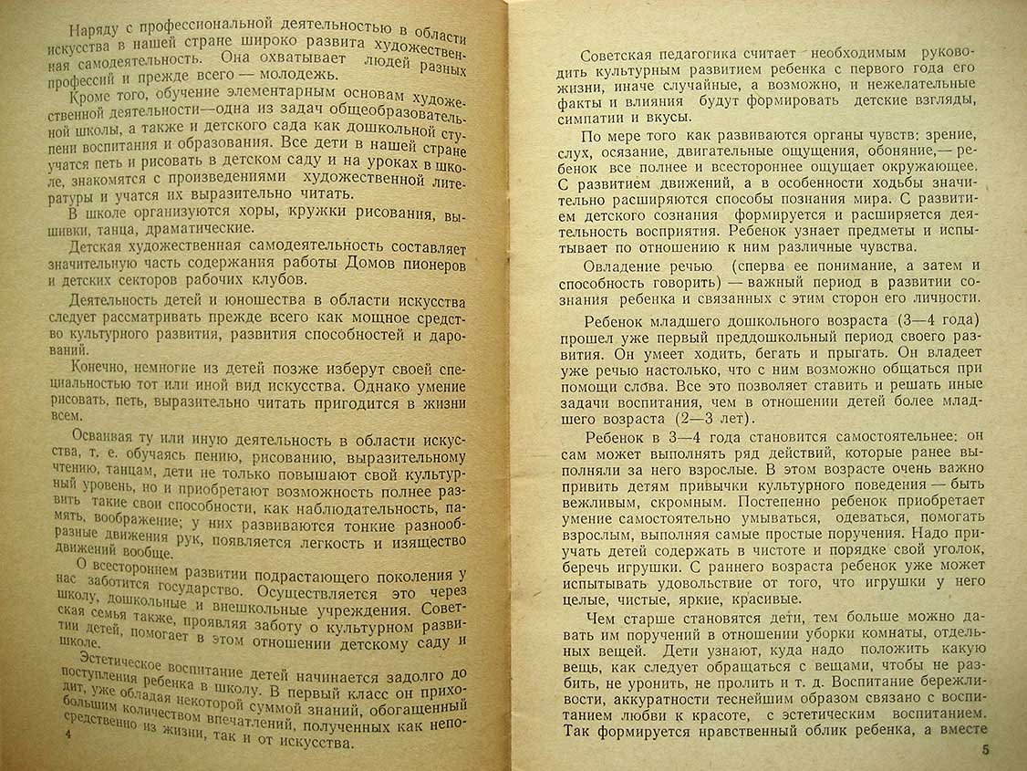 Сакулина Н. Художественное воспитание дошкольника в семье (лекция).