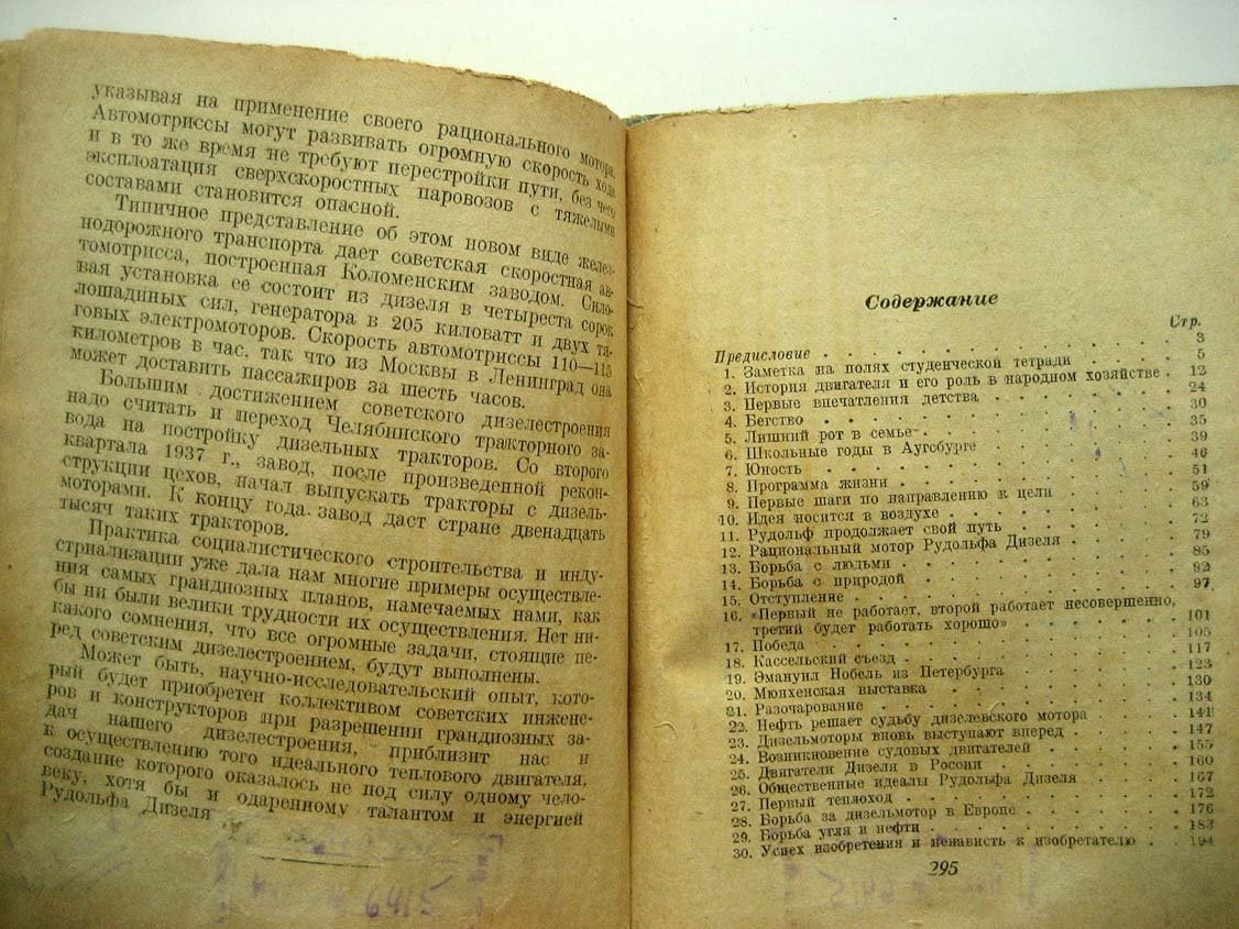 Гумилевский Л. Рудольф Дизель.