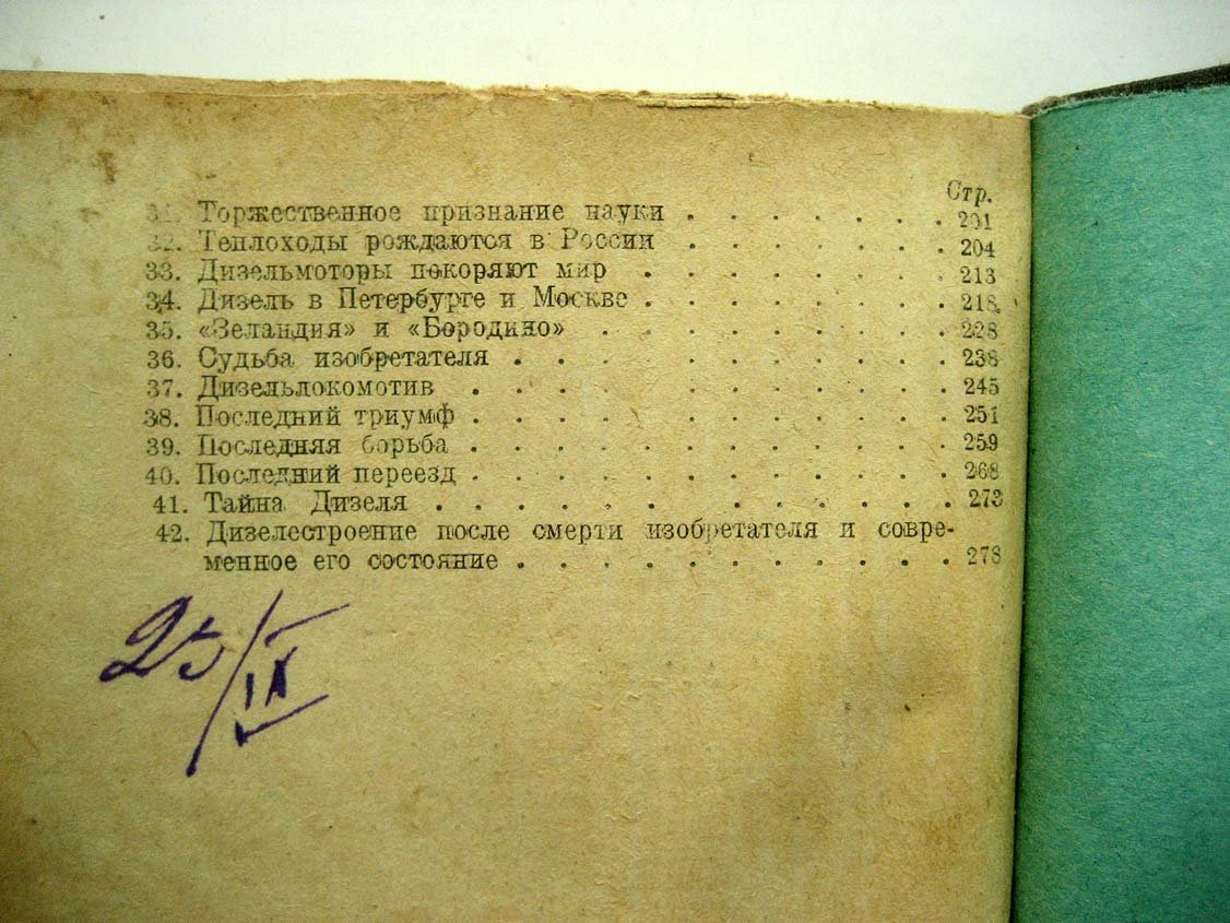 Гумилевский Л. Рудольф Дизель.