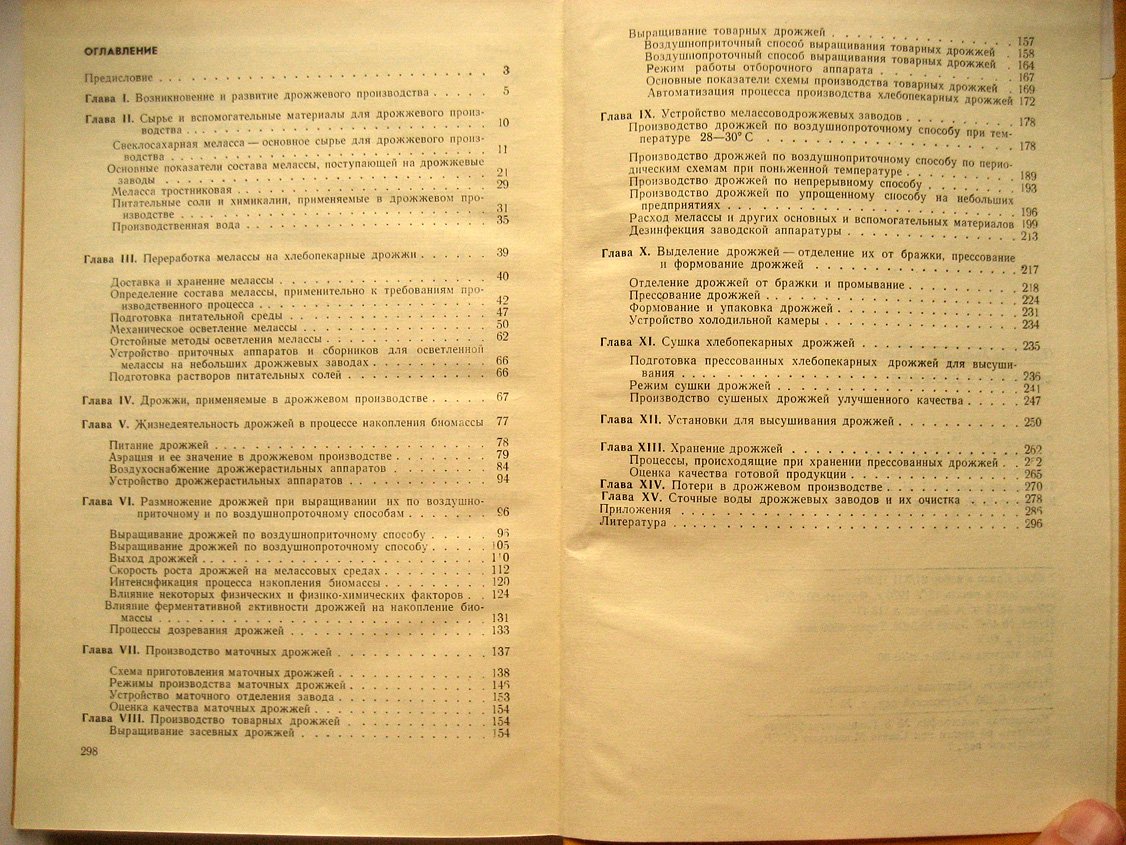 Плевако Е. Технология дрожжей.