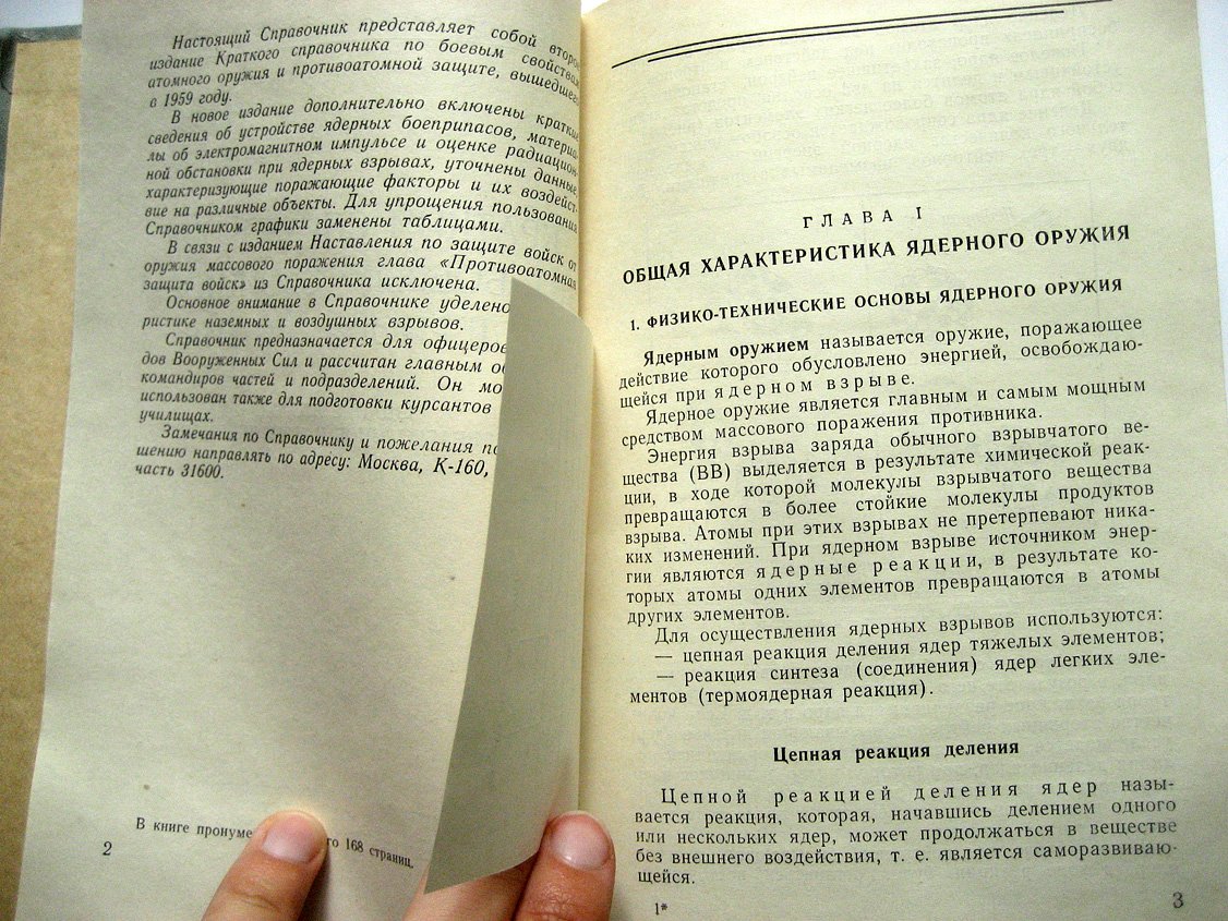 Краткий справочник по боевым свойствам ядерного оружия.