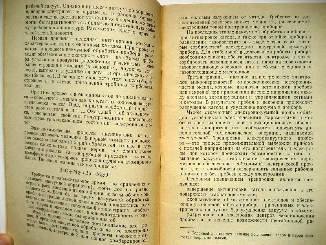 Каменецкий И. Цоколевка, маркировка и тренировка электровакуумных приборов