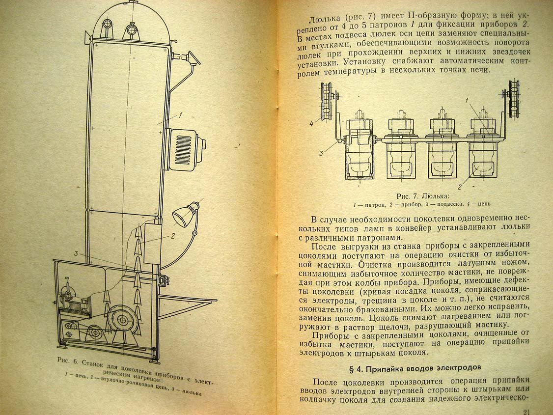 Каменецкий И. Цоколевка, маркировка и тренировка электровакуумных приборов