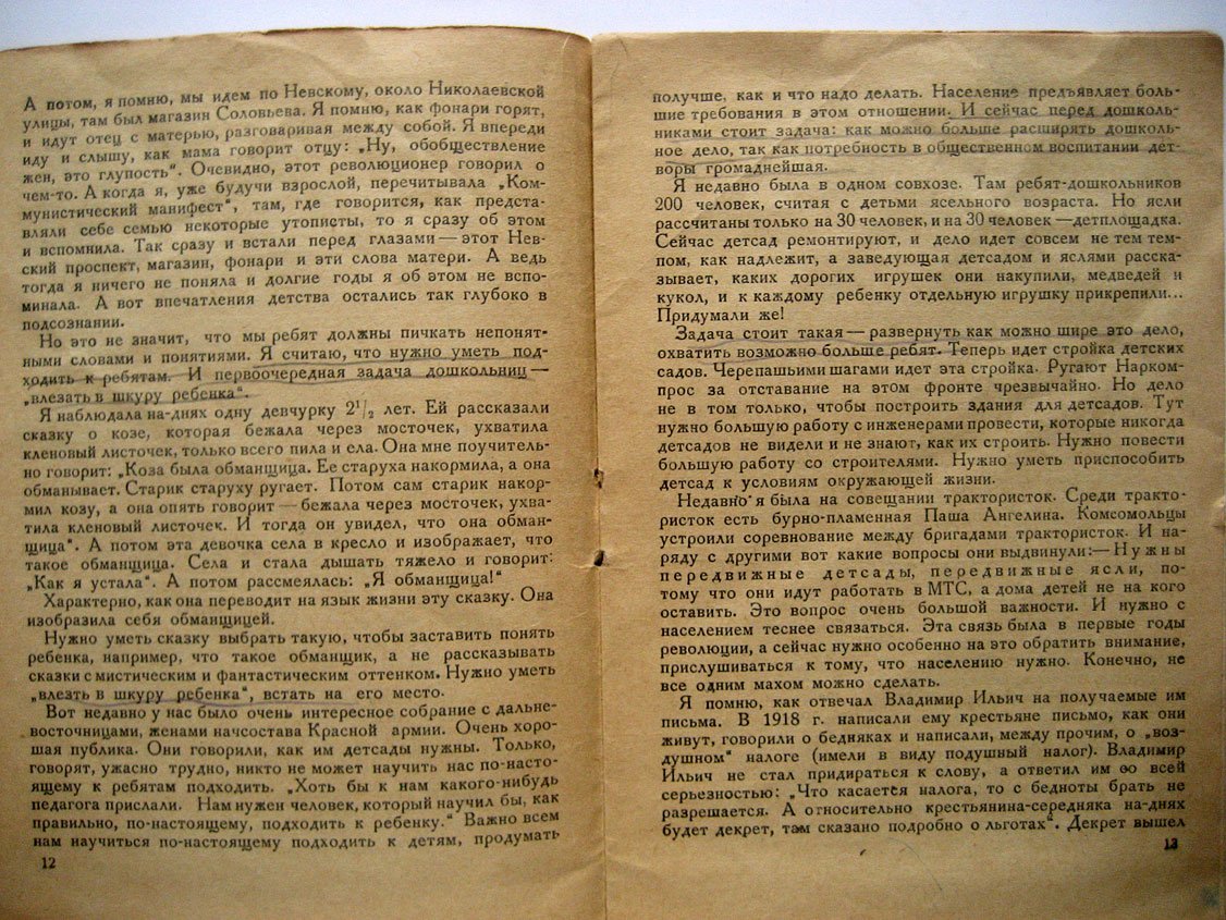 Крупская Н. Больше внимания дошкольной работе.