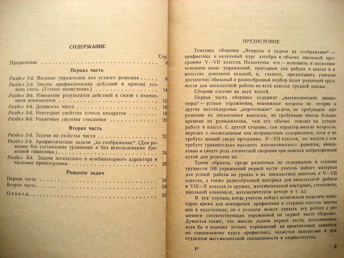Германович П. Вопросы и задачи на соображение. Арифметика и алгебра