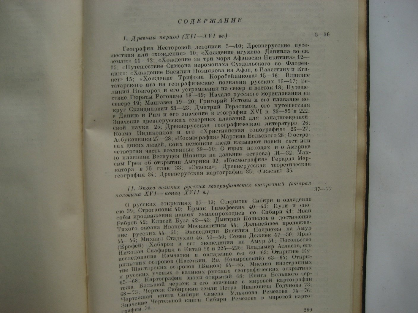 Боднарский М. Очерки по истории русского землеведения. Том 1