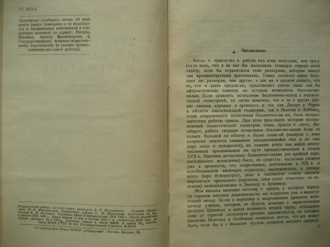 Вилейтнер Г. Хрестоматия по истории математики. Выпуск IV. Исчисление бесконечно-малых