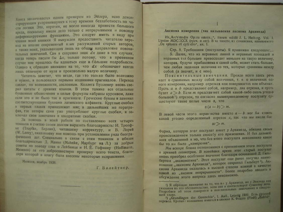 Вилейтнер Г. Хрестоматия по истории математики. Выпуск IV. Исчисление бесконечно-малых