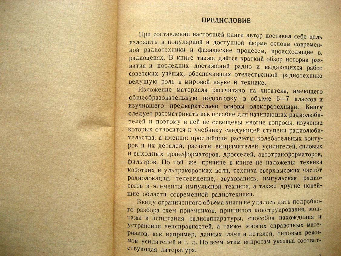 Жеребцов И. Радиотехника для радиолюбителей.