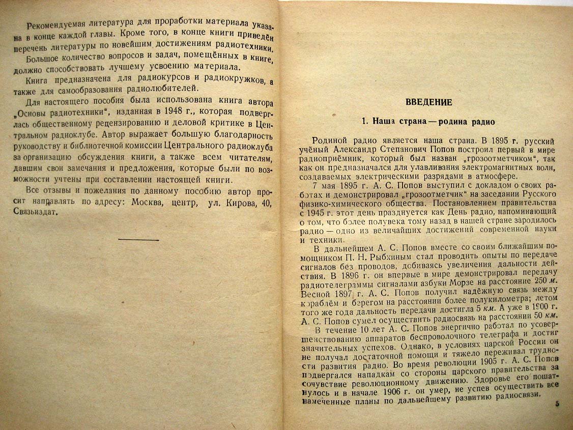 Жеребцов И. Радиотехника для радиолюбителей.