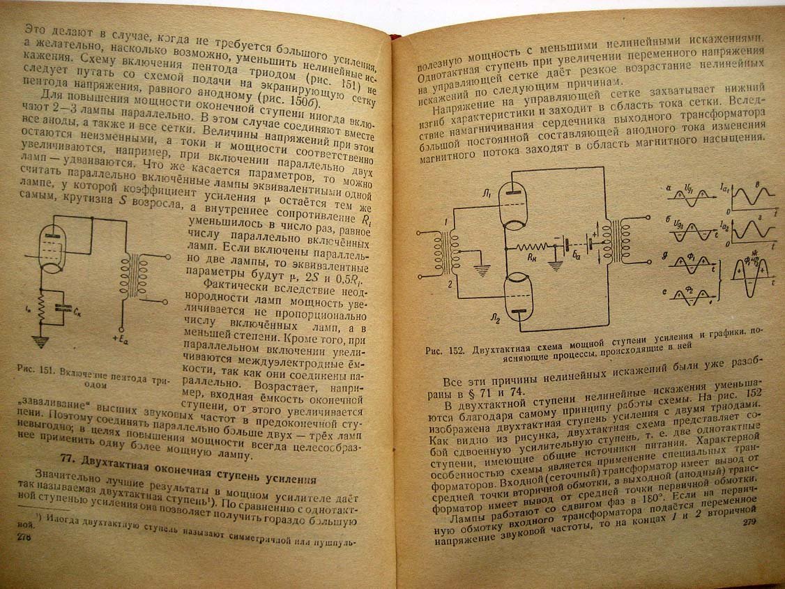 Жеребцов И. Радиотехника для радиолюбителей.