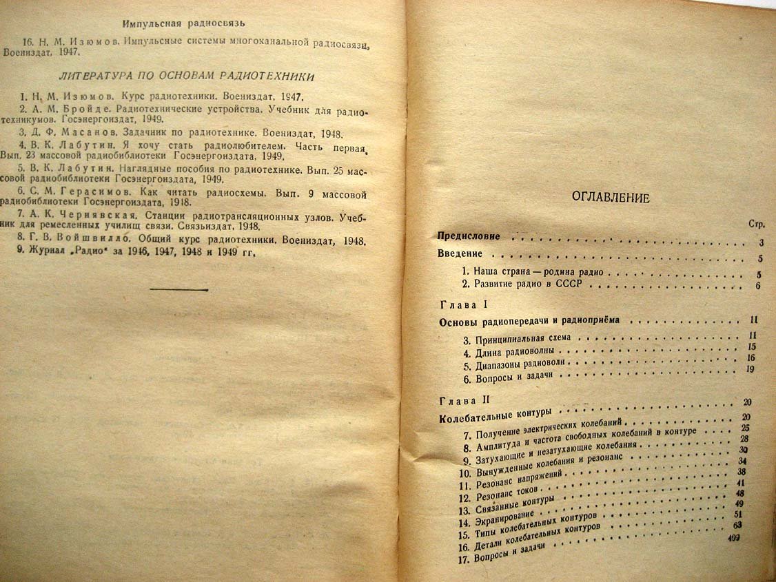 Жеребцов И. Радиотехника для радиолюбителей.