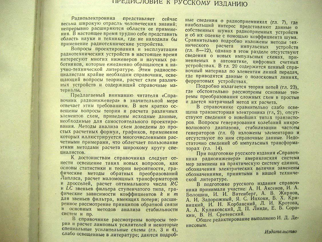 Лэнди Р. Справочник радиоинженера.