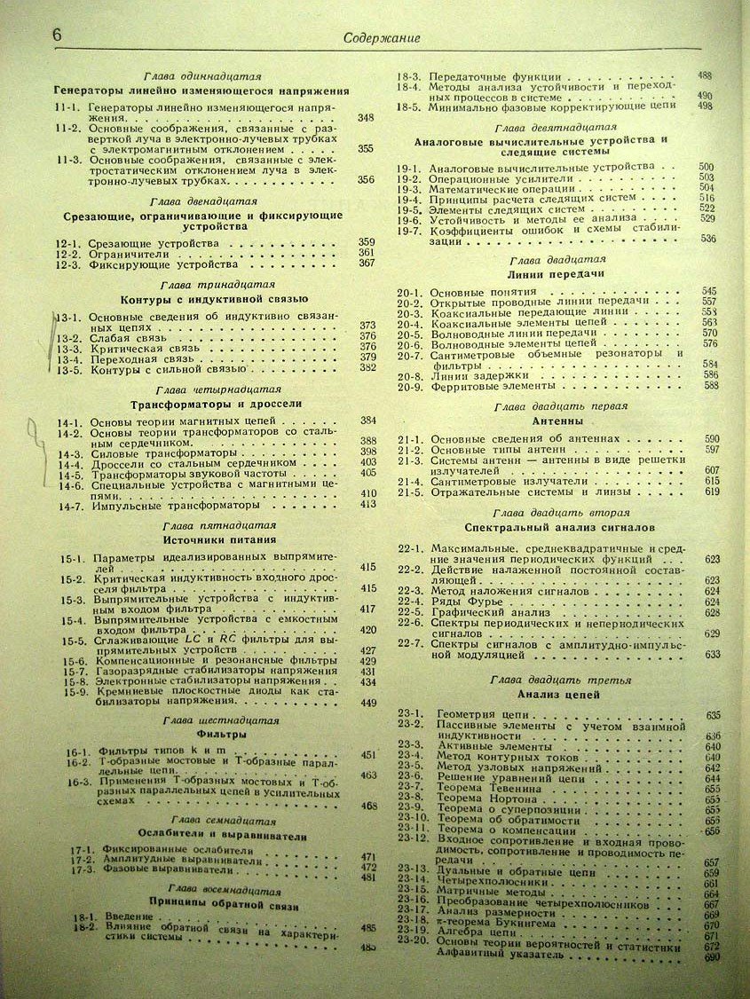 Лэнди Р. Справочник радиоинженера.