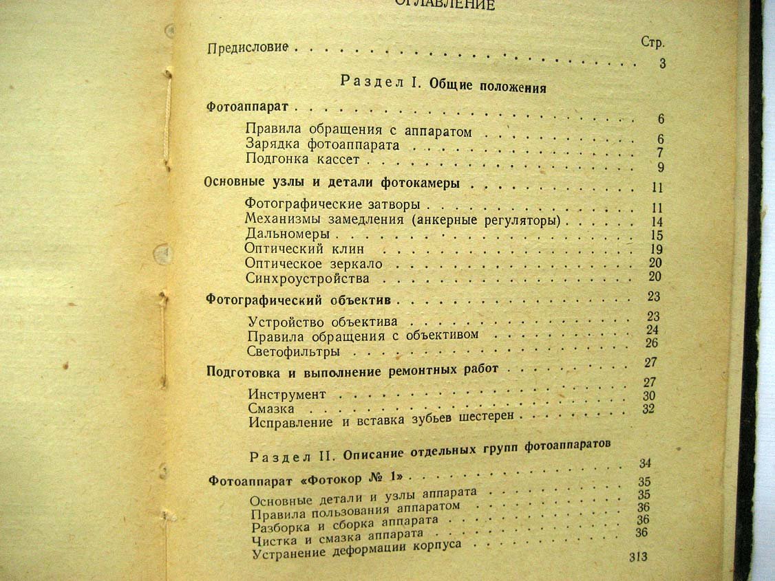 Майзенберг И. Устройство и ремонт фотоаппаратов.