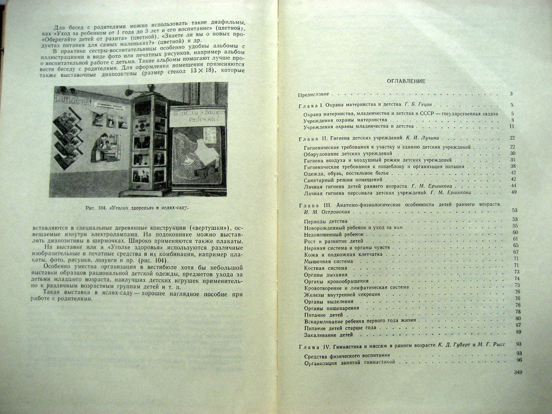 Руководство для сестер детских яслей.