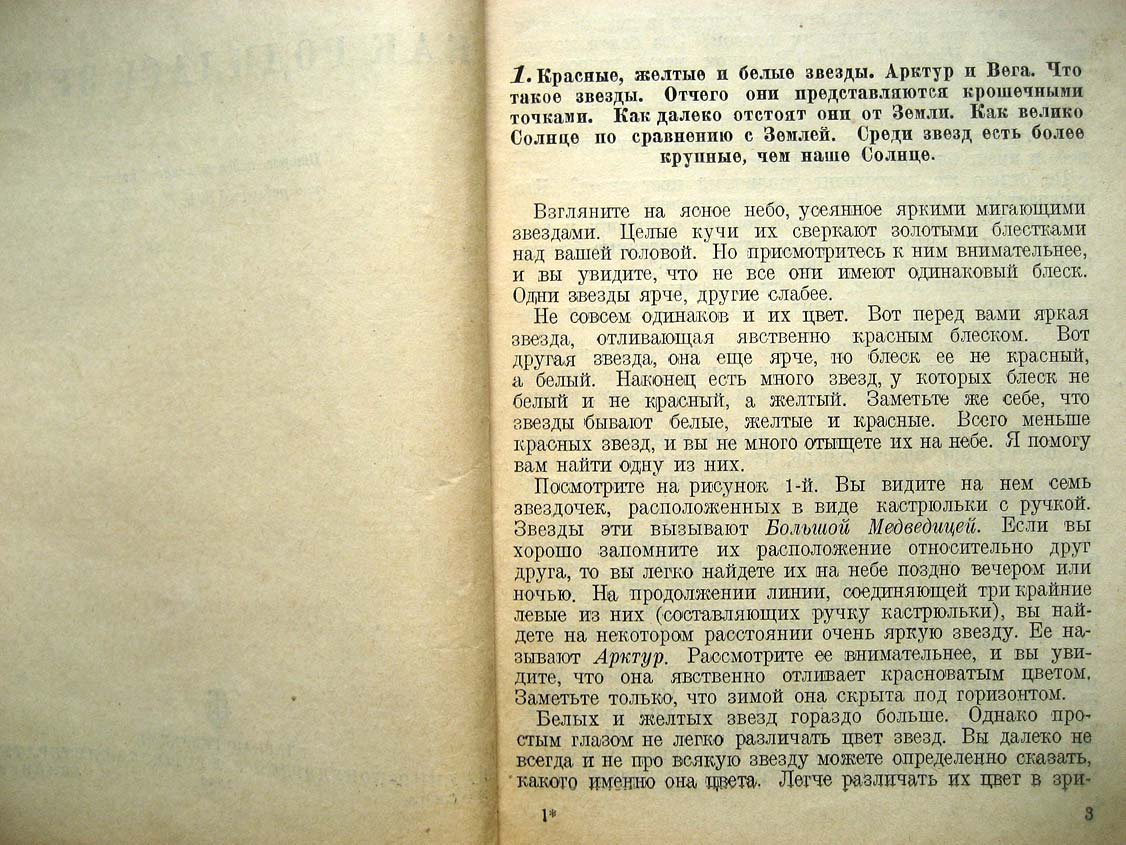 Львов В. Как родилась Земля.