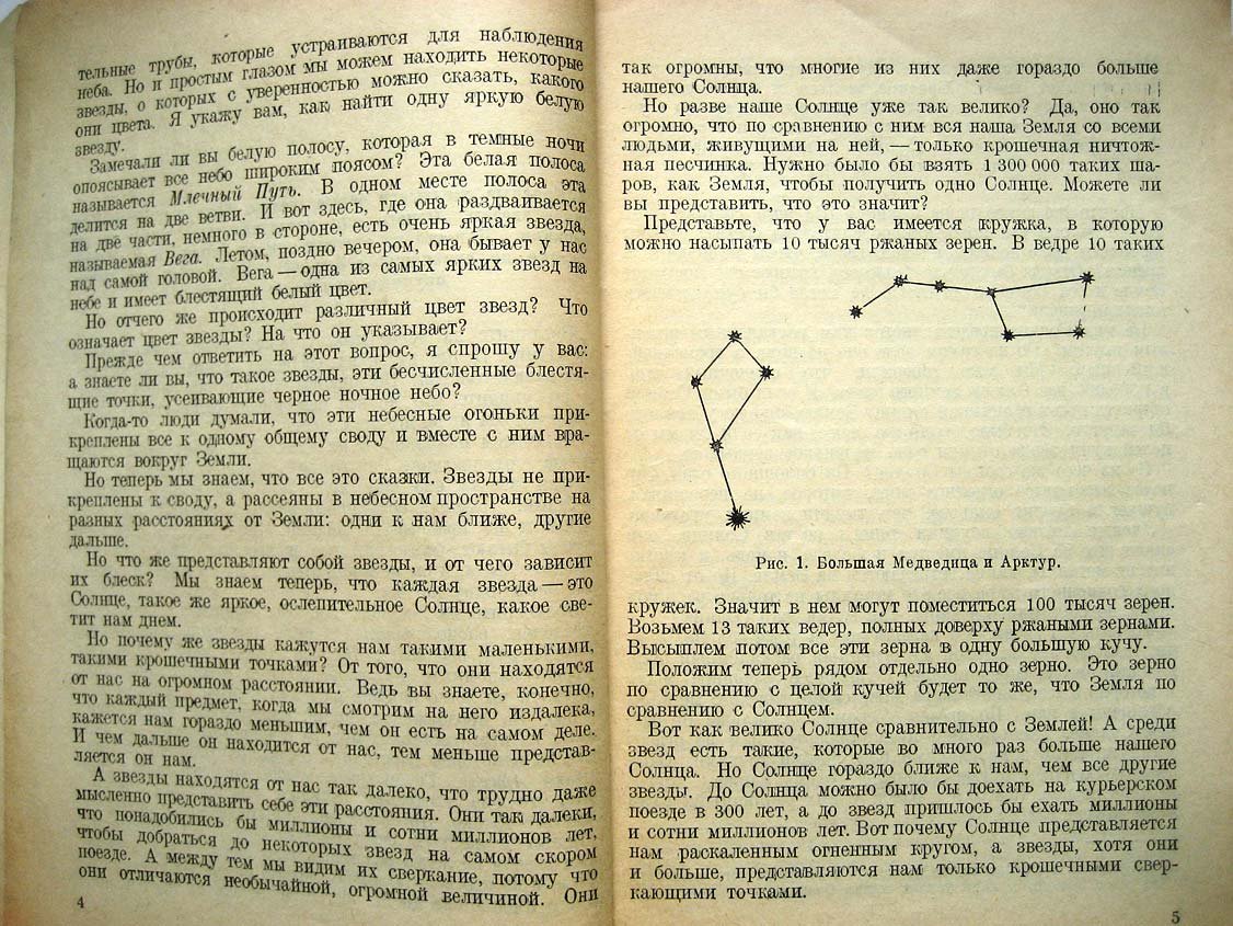 Львов В. Как родилась Земля.