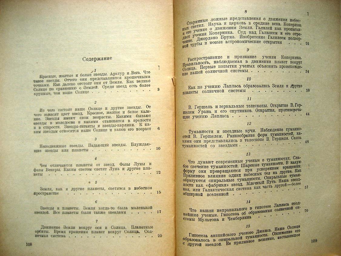 Львов В. Как родилась Земля.