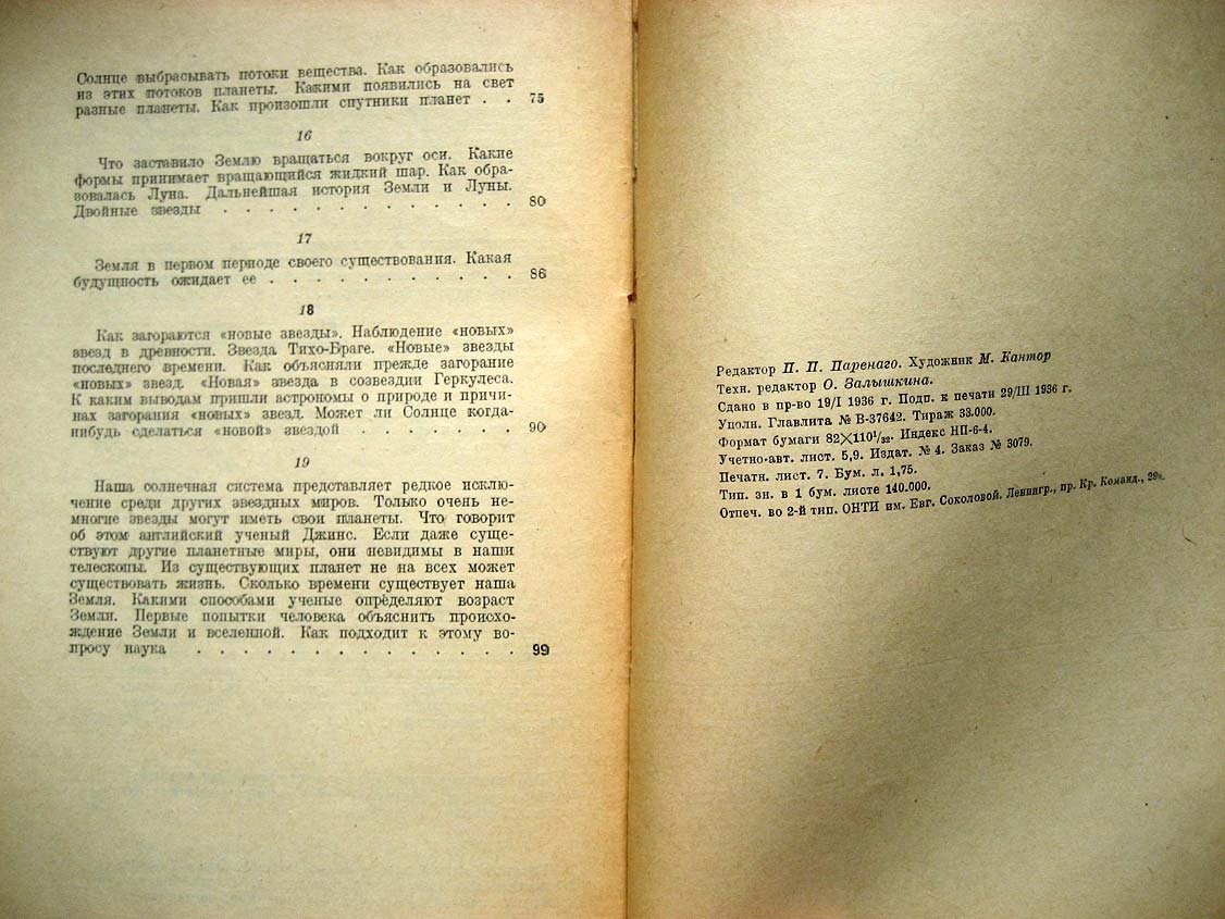 Львов В. Как родилась Земля.