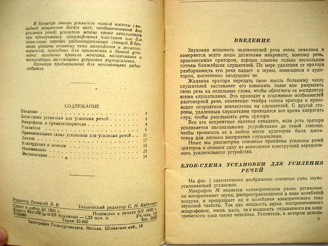 Прозоровский Ю. Усиление речей ораторов.