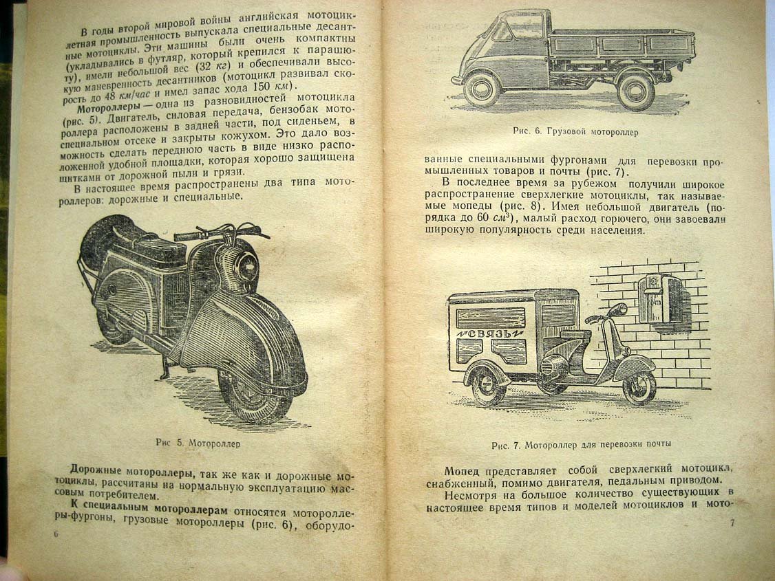 Швайковский В. Современные мотоциклы.