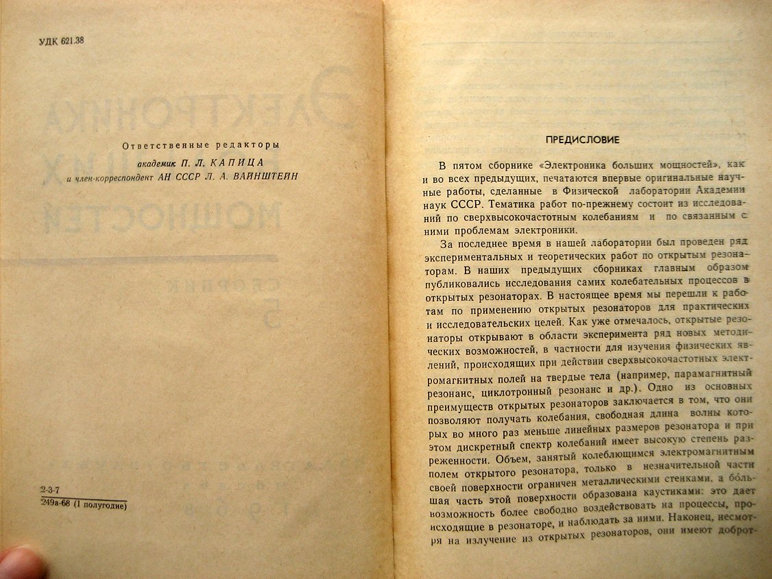 Электроника больших мощностей . Сборник 5