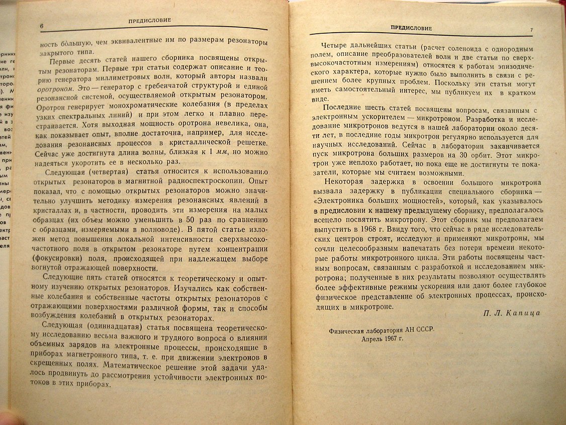 Электроника больших мощностей . Сборник 5
