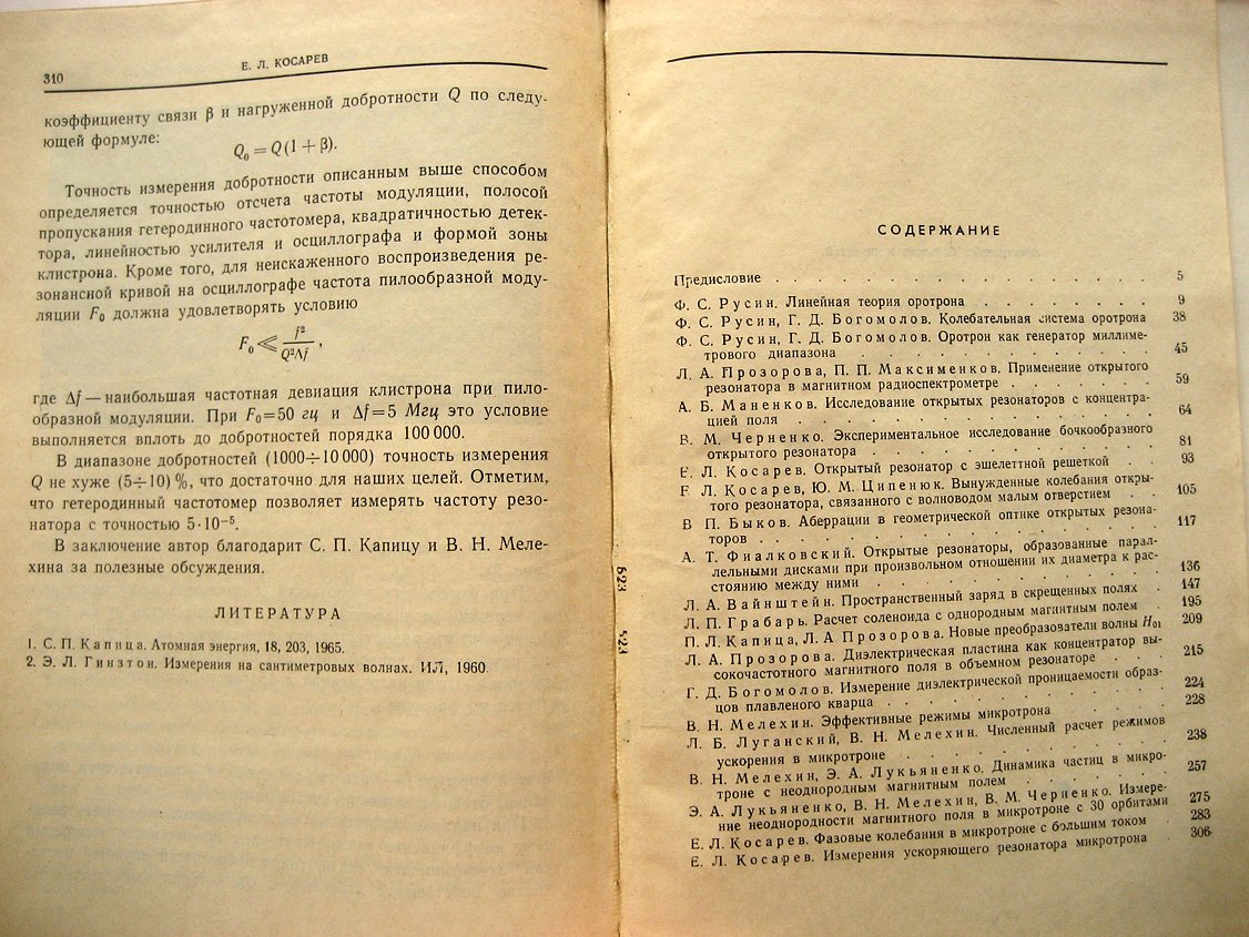 Электроника больших мощностей . Сборник 5