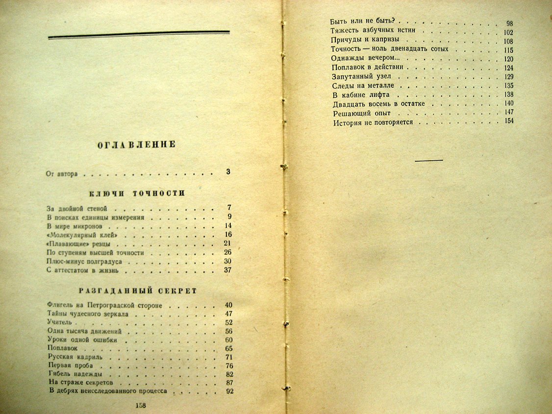 Вебер Ю. Разгаданный секрет.