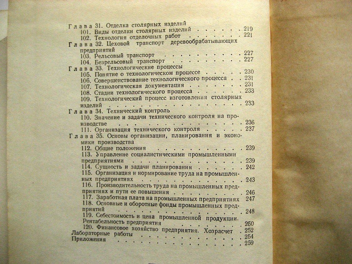 Пилипенко А., Симоненко Н. Столярное дело.