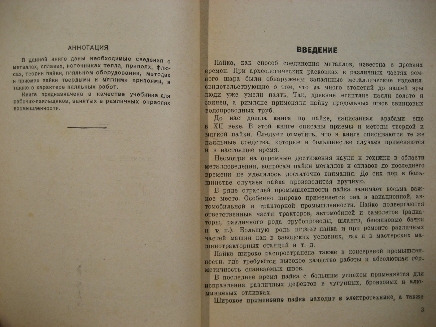 Желнин А., Опарин И. Пособие по паяльным работам.