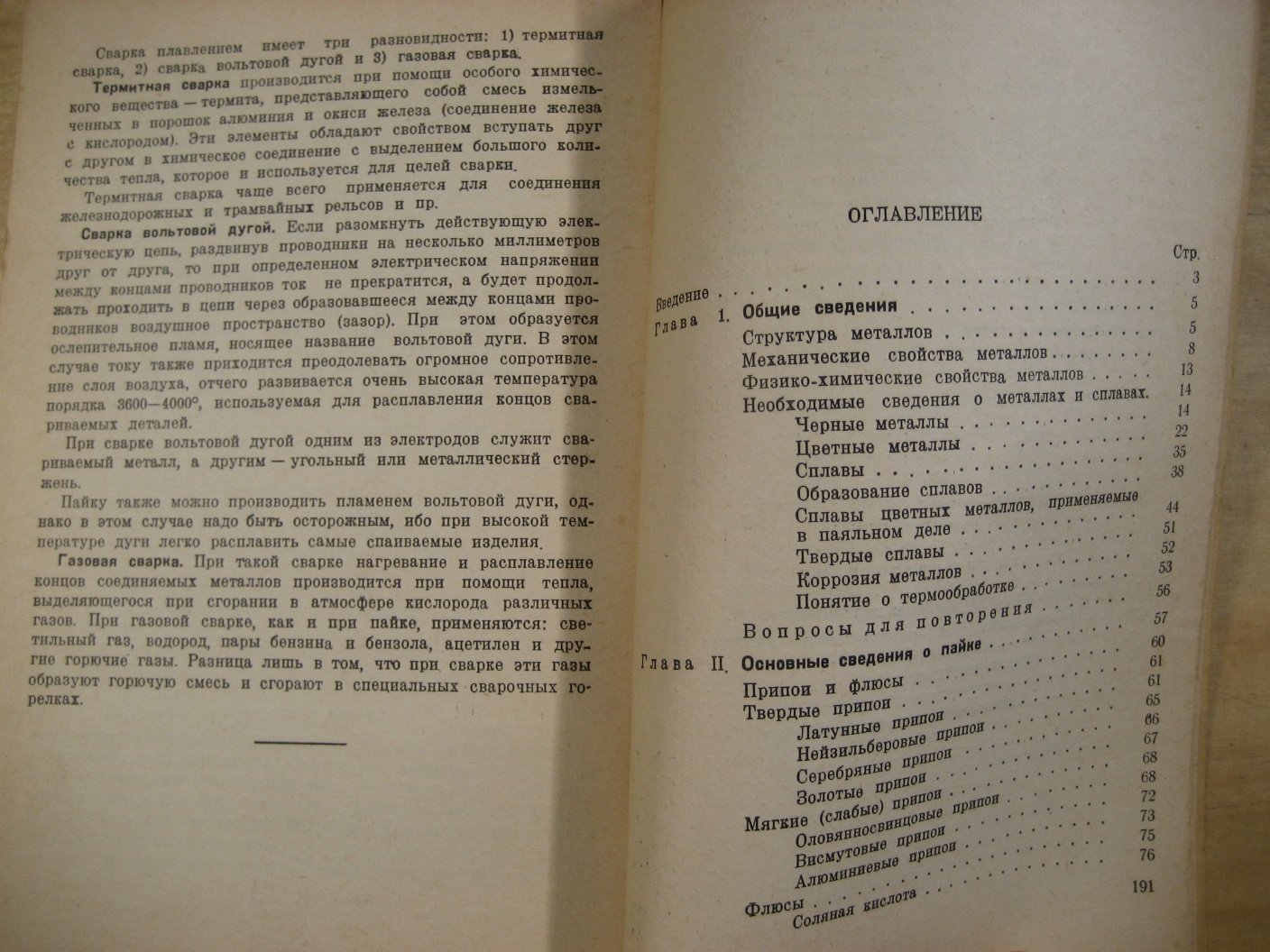 Желнин А., Опарин И. Пособие по паяльным работам.