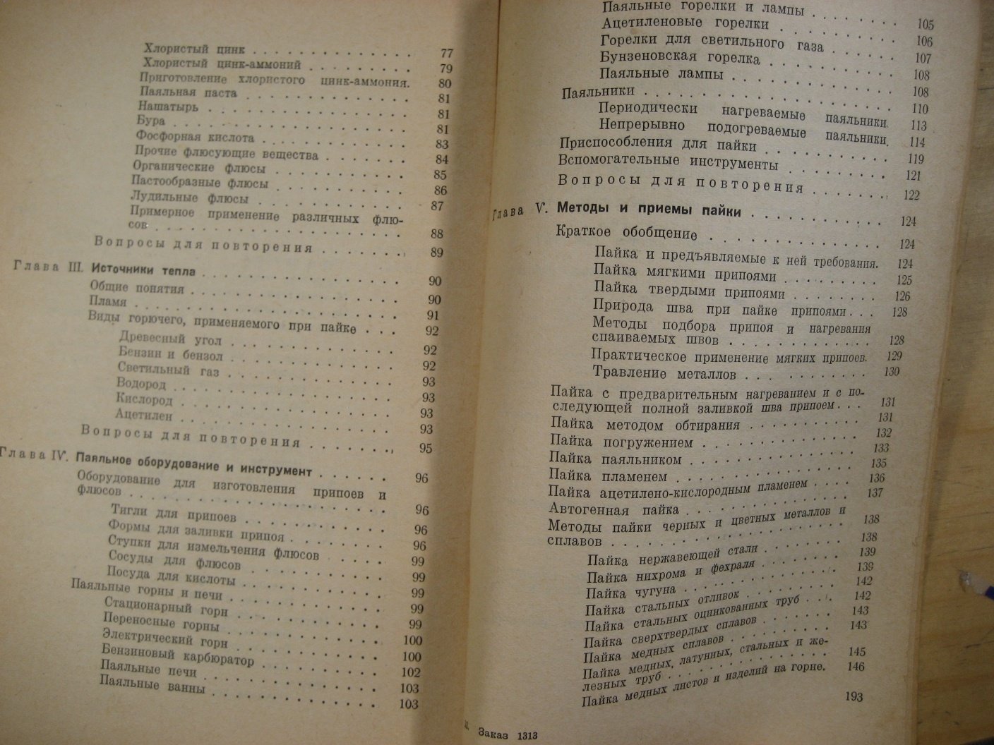 Желнин А., Опарин И. Пособие по паяльным работам.