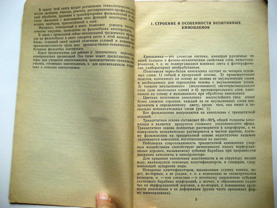 Коровкин В. Техническая эксплуатация фильмокопий.