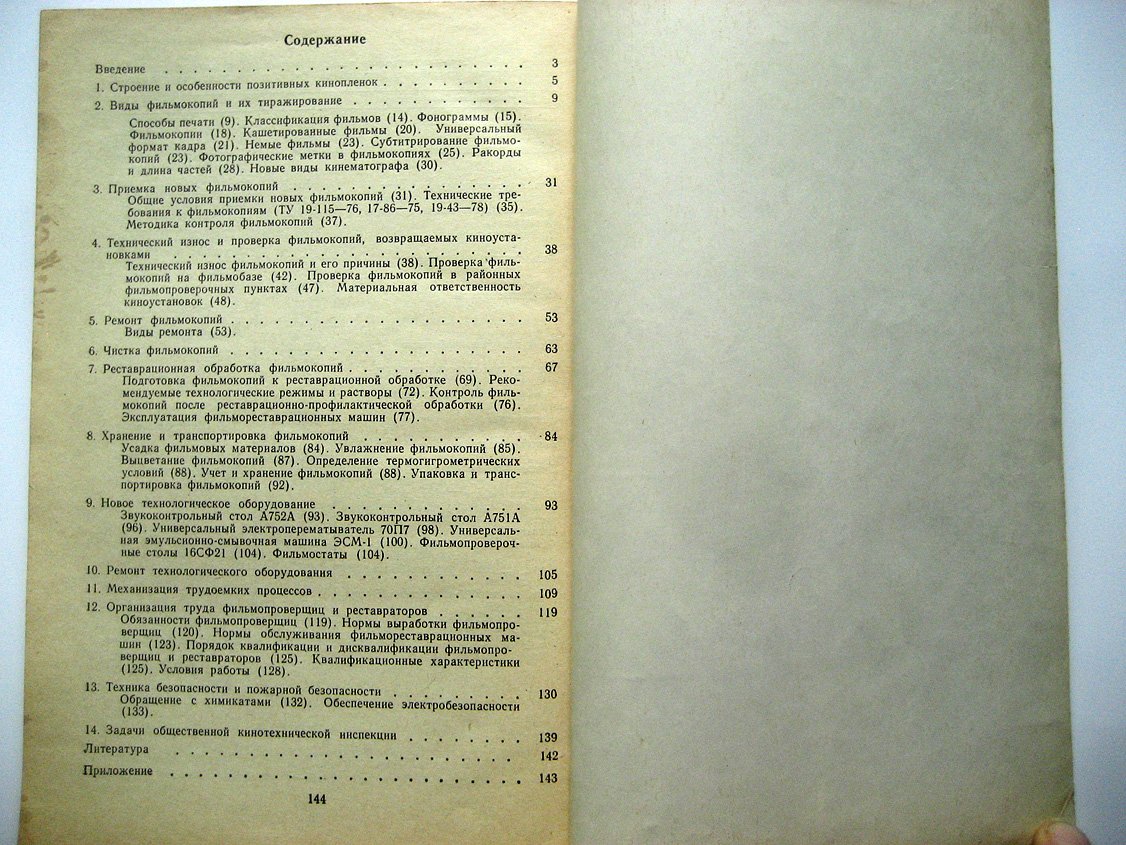 Коровкин В. Техническая эксплуатация фильмокопий.