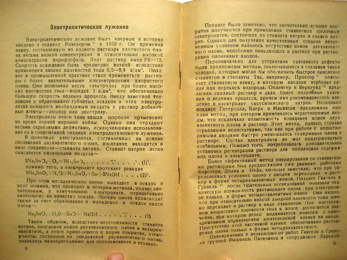 Каданер Л. Электролитическое лужение.