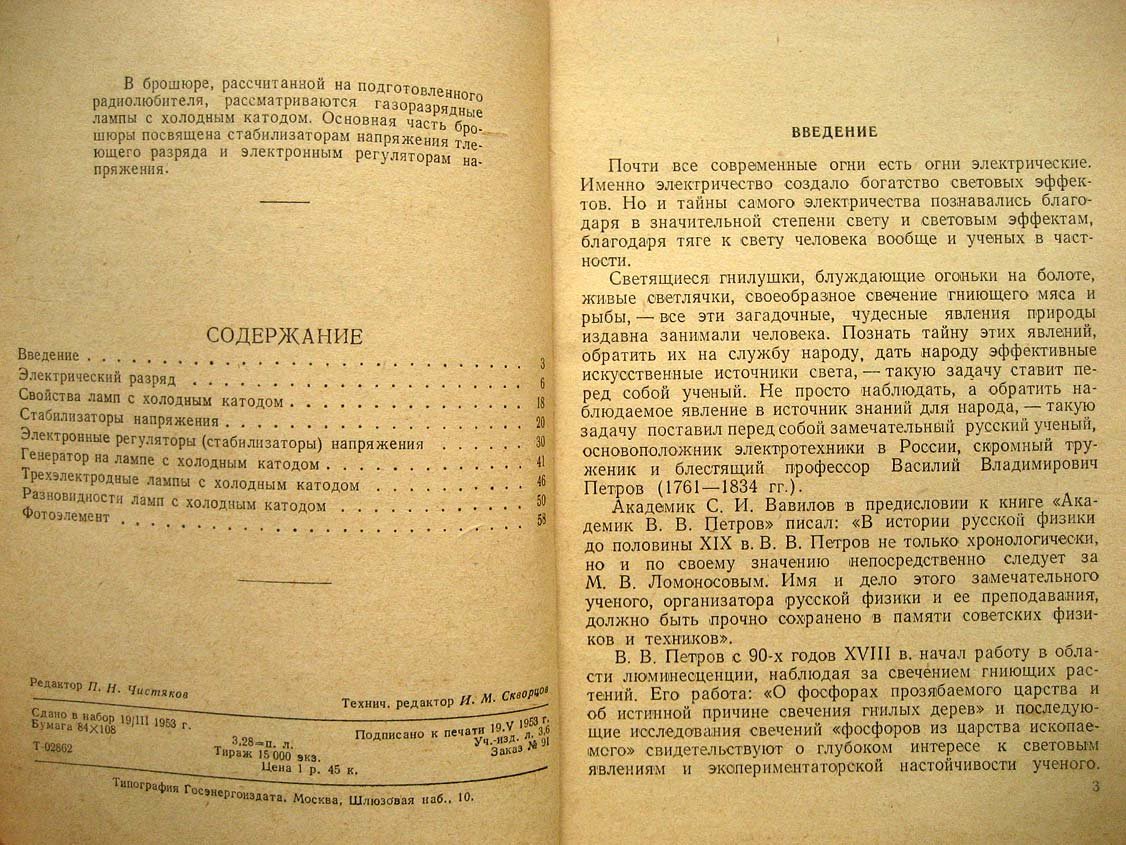 Борхвардт Г. Лампа с холодным катодом.