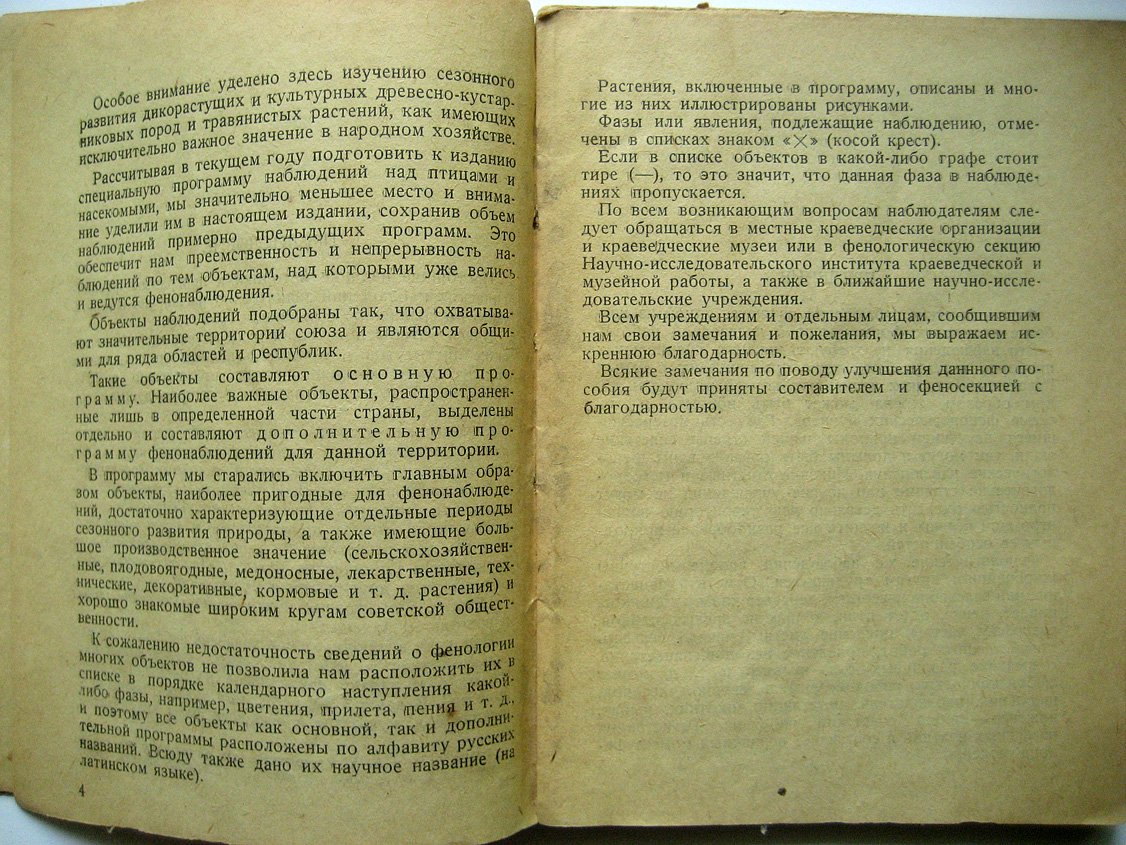 Шиманюк А. Методика и программа основных фенологических наблюдений.