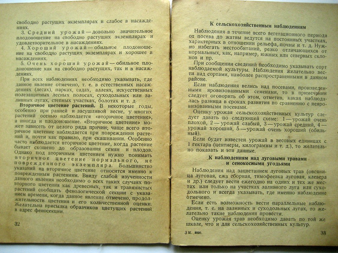 Шиманюк А. Методика и программа основных фенологических наблюдений.