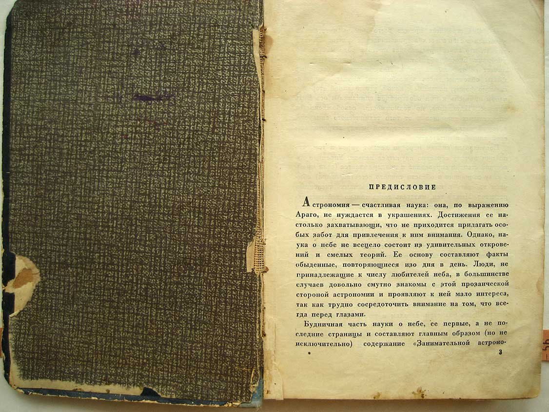 Перельман Я. Занимательная астрономия.
