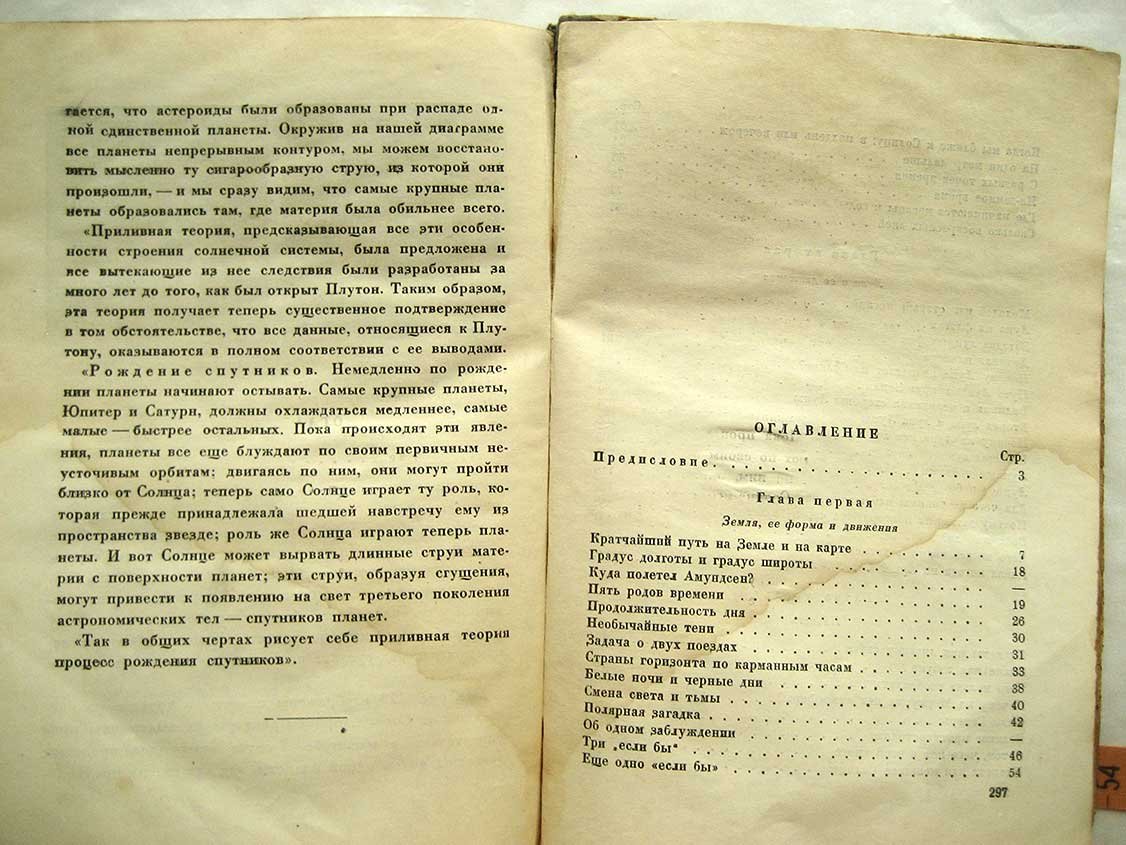 Перельман Я. Занимательная астрономия.