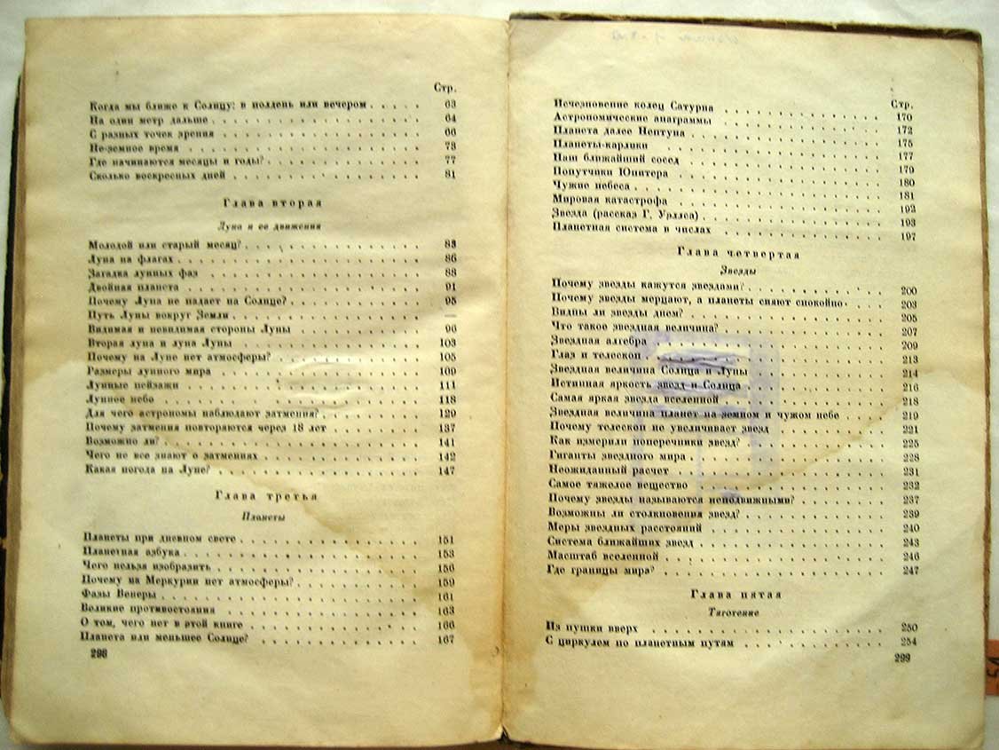 Перельман Я. Занимательная астрономия.