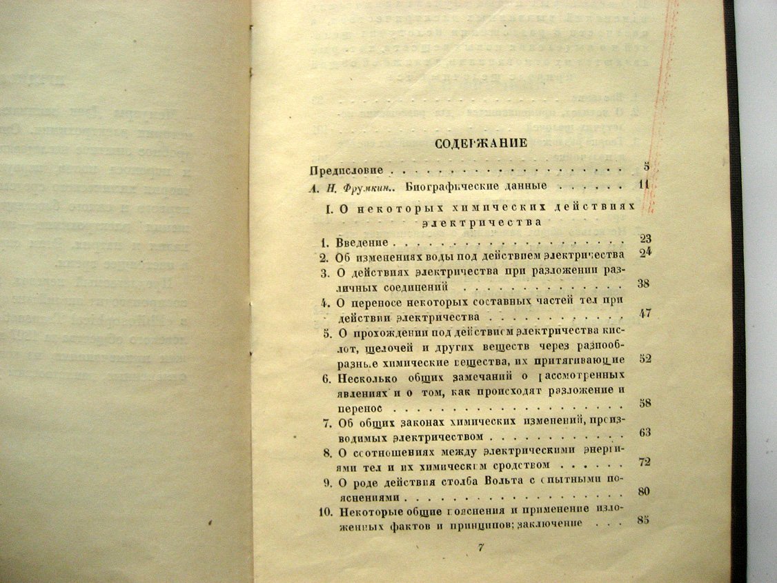 Дэви Г. О некоторых химических действиях электричества.