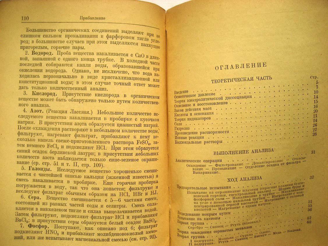 Рюсберг Ф. Введение в аналитическую химию.