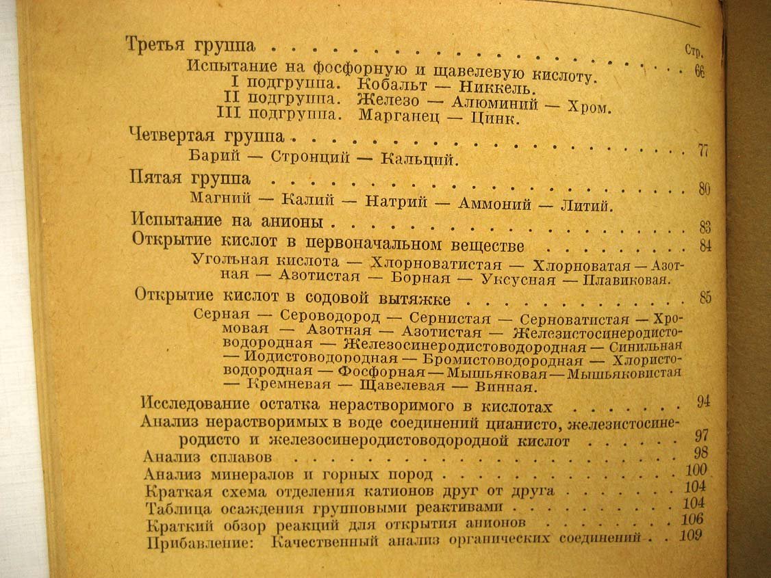 Рюсберг Ф. Введение в аналитическую химию.